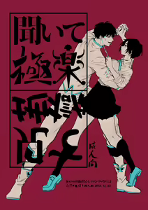Kiite Gokuraku Mite Jigoku — hentai manga cover on Fhentai