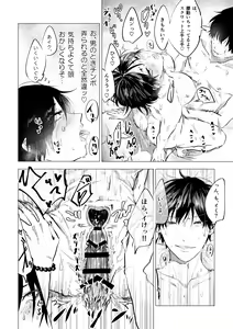 Page 14 of Kiite Gokuraku Mite Jigoku - preview thumbnail