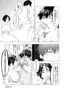 Page 21 of Kiite Gokuraku Mite Jigoku - preview thumbnail