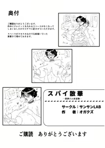 Page 38 of Spy Sange -Akumu no Jintai Jikken- - preview thumbnail