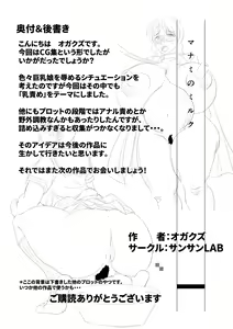 Page 88 of Manami no Milk - preview thumbnail