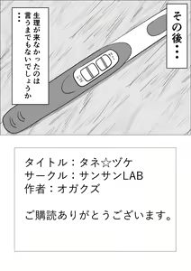 Page 28 of Tanezuke - preview thumbnail