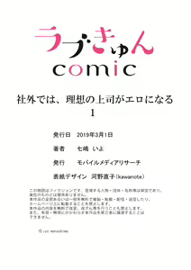 Page 29 of Shagai de wa, Risou no Joushi ga Ero ni Naru 1 - preview thumbnail
