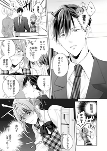Page 7 of Shagai de wa, Risou no Joushi ga Ero ni Naru 1 - preview thumbnail