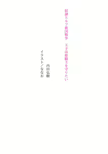 Page 5 of Dorei Elf Kyuukoku Sensou Ouji wa Himekishi o Mamoritai - preview thumbnail
