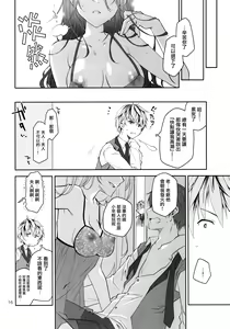 Page 16 of Sekuchuu Bitch Ojou-sama ni Koi Nanka Shinai - preview thumbnail