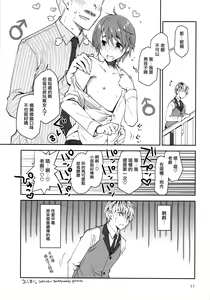 Page 17 of Sekuchuu Bitch Ojou-sama ni Koi Nanka Shinai - preview thumbnail