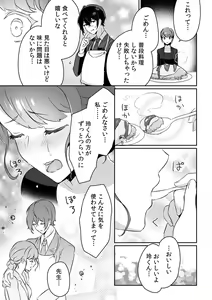 Page 33 of 「俺の欲望をねじ込みたい」何度も突かれて…ダメ、壊れちゃう！ 第1-3話 - preview thumbnail