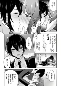 Page 70 of 「俺の欲望をねじ込みたい」何度も突かれて…ダメ、壊れちゃう！ 第1-3話 - preview thumbnail