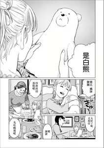 Page 4 of Atatakai Yuki | 溫暖的雪 - preview thumbnail