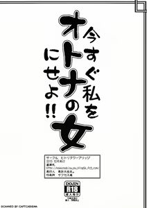 Page 8 of Ima Sugu Watashi wo Otona no Onna ni Seyo! ! - preview thumbnail