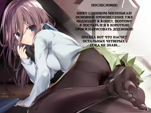 Page 27 of Miku ga Kisei Jijitsu o Tsukuru Hon | A Book Where Miku Has It Her Way (decensored) - preview thumbnail