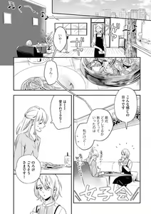 Page 8 of YomeBaka Danna No Hoshii Mono - preview thumbnail