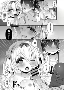 Page 11 of Komomo-chan ni Kawaretai! 2 - preview thumbnail