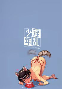 Page 32 of Inran Shounen "Nazo no Bitch Shota to Ossan no Monogatari" | Histoire perverse entre un homme et un mystérieux petit libertin (decensored) - preview thumbnail