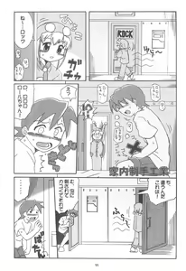 Page 11 of ROCKMAN DASH - preview thumbnail