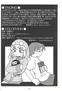 Page 26 of ROCKMAN DASH - preview thumbnail