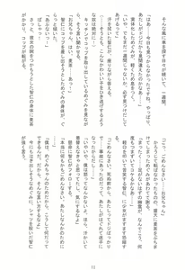 Page 11 of Manatsu no Yoru no Lolita -Tobikondekita Bishoujo Yuurei- - preview thumbnail