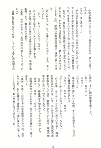 Page 15 of Manatsu no Yoru no Lolita -Tobikondekita Bishoujo Yuurei- - preview thumbnail