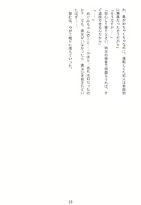 Page 29 of Manatsu no Yoru no Lolita -Tobikondekita Bishoujo Yuurei- - preview thumbnail