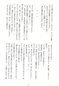 Page 8 of Manatsu no Yoru no Lolita -Tobikondekita Bishoujo Yuurei- - preview thumbnail