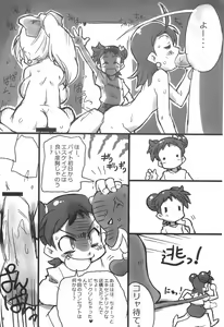 Page 6 of Ima wa Ienai Himitsu ja nai kedo Dekiru koto nara Iitaku nai yo - preview thumbnail
