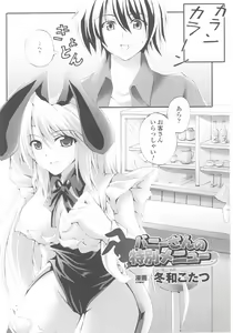 Page 134 of Bunny Girl Anthology Comics - preview thumbnail