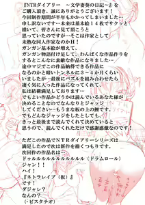 Page 467 of NTR Diary ~Bungakuzuma Aoi no Nikki~ - preview thumbnail