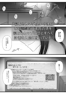 Page 3 of Hajimete no Netorare Maso-ka Choukyou 2 ~Maso-ka Keikaku Hen~ - preview thumbnail