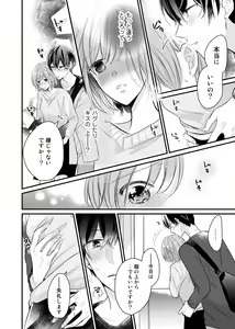 Page 28 of 今夜この先、シてみませんか？～未経験な僕らの恋人契約 第1-3話 - preview thumbnail
