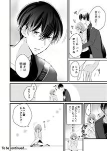 Page 30 of 今夜この先、シてみませんか？～未経験な僕らの恋人契約 第1-3話 - preview thumbnail
