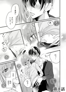 Page 5 of 今夜この先、シてみませんか？～未経験な僕らの恋人契約 第1-3話 - preview thumbnail