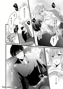 Page 63 of 今夜この先、シてみませんか？～未経験な僕らの恋人契約 第1-3話 - preview thumbnail