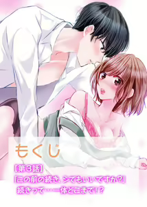 Page 70 of 今夜この先、シてみませんか？～未経験な僕らの恋人契約 第1-3話 - preview thumbnail