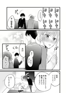 Page 75 of 今夜この先、シてみませんか？～未経験な僕らの恋人契約 第1-3話 - preview thumbnail