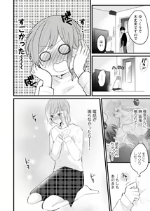 Page 76 of 今夜この先、シてみませんか？～未経験な僕らの恋人契約 第1-3話 - preview thumbnail