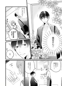 Page 80 of 今夜この先、シてみませんか？～未経験な僕らの恋人契約 第1-3話 - preview thumbnail