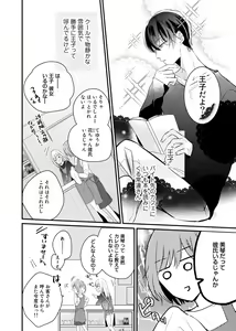 Page 8 of 今夜この先、シてみませんか？～未経験な僕らの恋人契約 第1-3話 - preview thumbnail