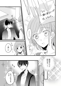 Page 81 of 今夜この先、シてみませんか？～未経験な僕らの恋人契約 第1-3話 - preview thumbnail