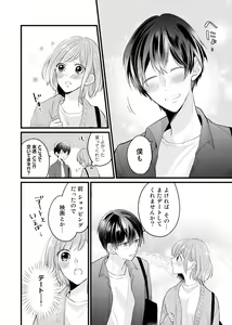 Page 84 of 今夜この先、シてみませんか？～未経験な僕らの恋人契約 第1-3話 - preview thumbnail