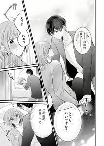 Page 91 of 今夜この先、シてみませんか？～未経験な僕らの恋人契約 第1-3話 - preview thumbnail