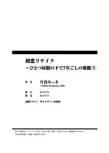 Page 103 of 初恋リテイク～ひとつ屋根の下で7年ごしの愛撫 第1-6話 - preview thumbnail