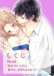 Page 105 of 初恋リテイク～ひとつ屋根の下で7年ごしの愛撫 第1-6話 - preview thumbnail