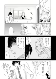 Page 108 of 初恋リテイク～ひとつ屋根の下で7年ごしの愛撫 第1-6話 - preview thumbnail