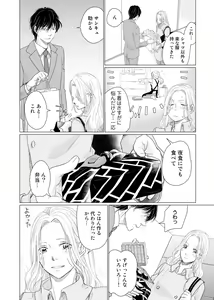 Page 115 of 初恋リテイク～ひとつ屋根の下で7年ごしの愛撫 第1-6話 - preview thumbnail