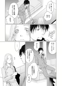 Page 116 of 初恋リテイク～ひとつ屋根の下で7年ごしの愛撫 第1-6話 - preview thumbnail