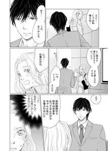 Page 117 of 初恋リテイク～ひとつ屋根の下で7年ごしの愛撫 第1-6話 - preview thumbnail