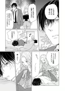Page 120 of 初恋リテイク～ひとつ屋根の下で7年ごしの愛撫 第1-6話 - preview thumbnail