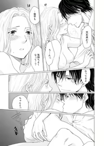 Page 128 of 初恋リテイク～ひとつ屋根の下で7年ごしの愛撫 第1-6話 - preview thumbnail