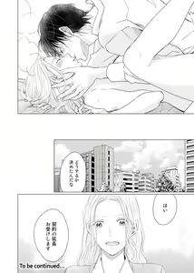 Page 131 of 初恋リテイク～ひとつ屋根の下で7年ごしの愛撫 第1-6話 - preview thumbnail